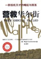 营救华尔街【正版图书】
