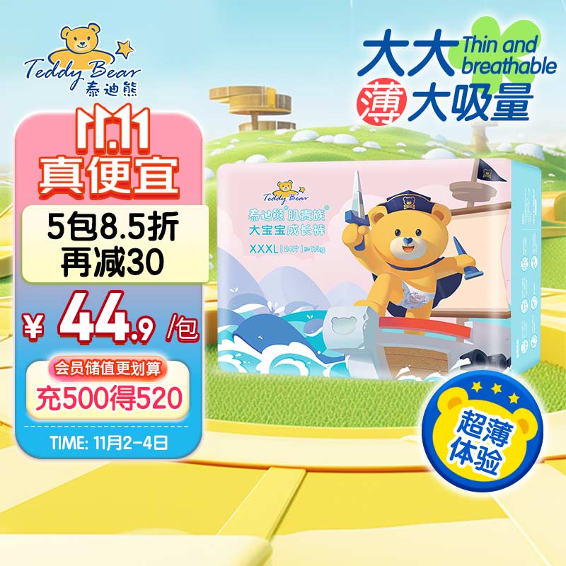 泰迪熊Teddy Bear亲肤肌贵族拉拉裤XXXL24片(17kg以上)婴儿尿不湿使用感如何?