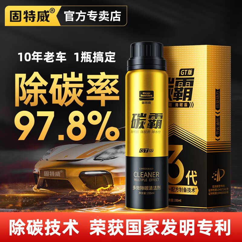 PMZYE固特威碳霸GT燃油宝汽油添加剂除积碳燃油油路三元清洗剂积