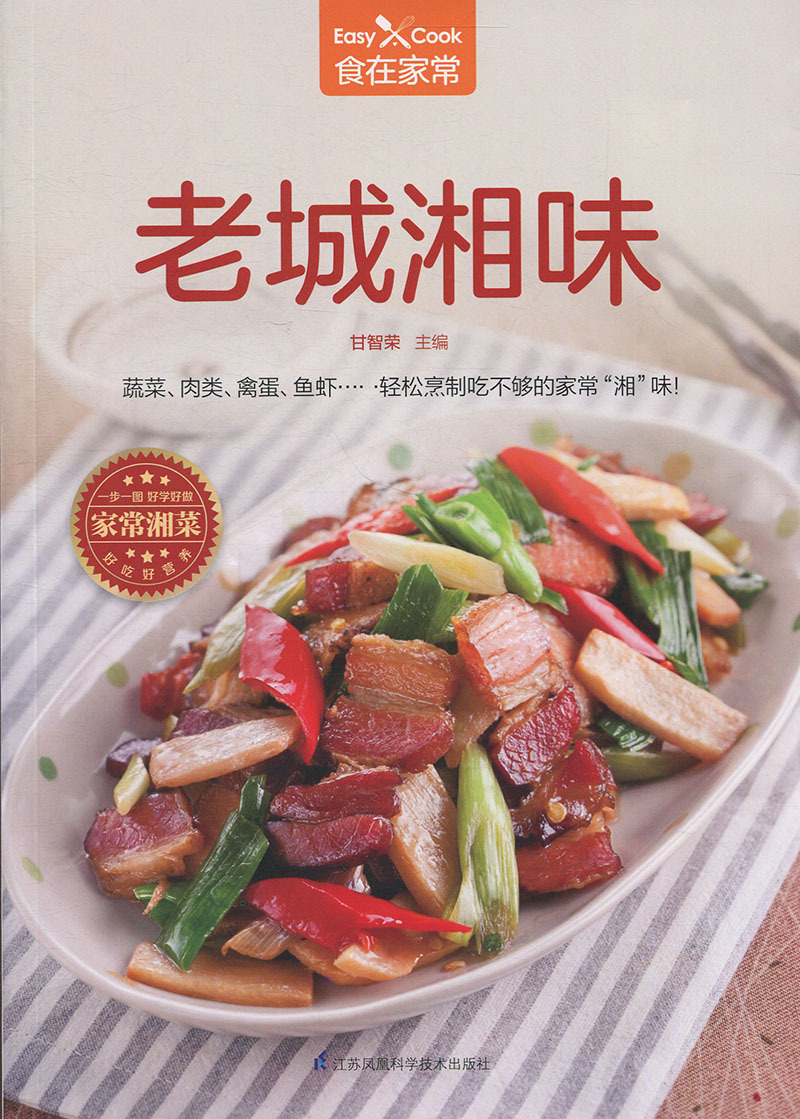 老城湘味