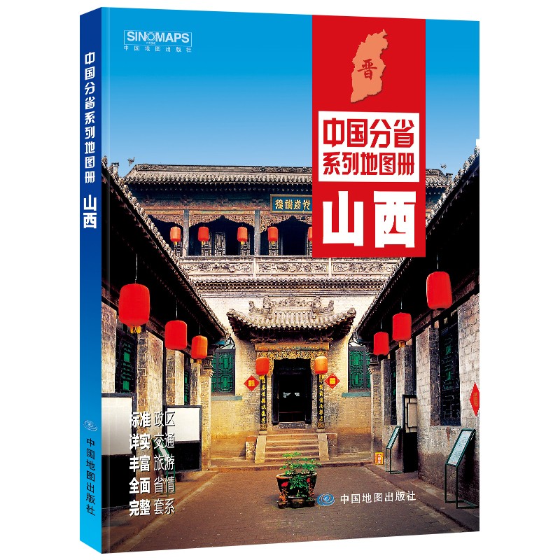 全新修订 山西地图册（标准行政区划 交通旅游 乡镇村庄 办公出行 全景展示）-中国分省系列