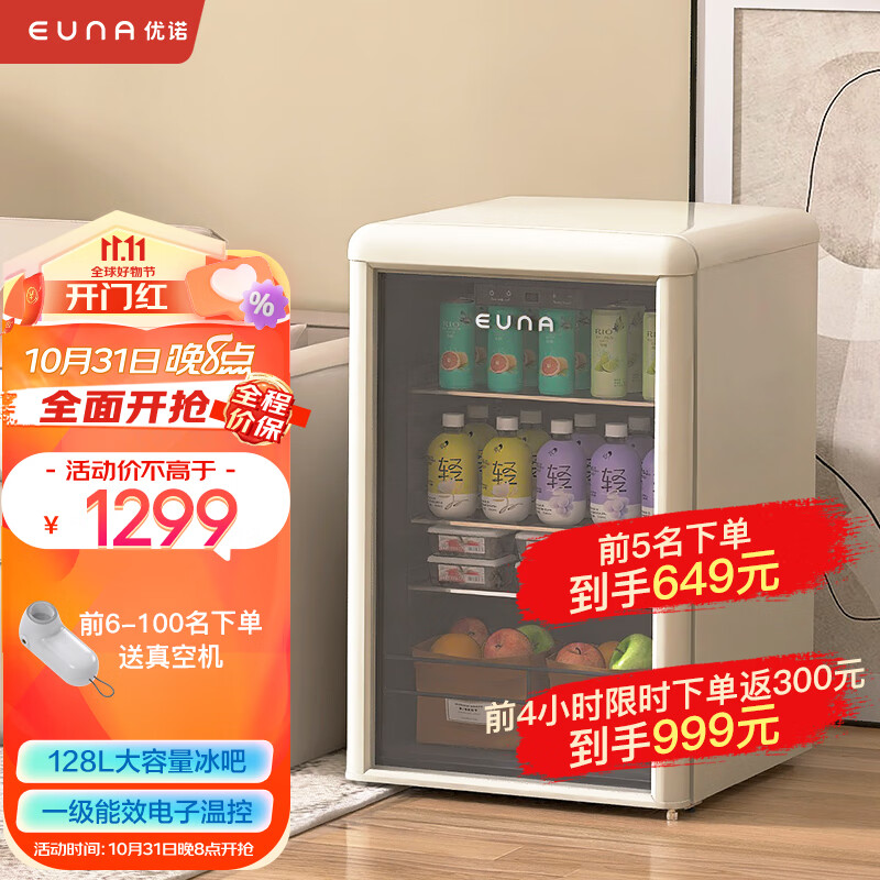 优诺（EUNA）冰吧饮料小冰箱一级能效透明玻璃门冰吧小型家用办公室冷藏保鲜饮料柜JCS-128C 奶油白属于什么档次？