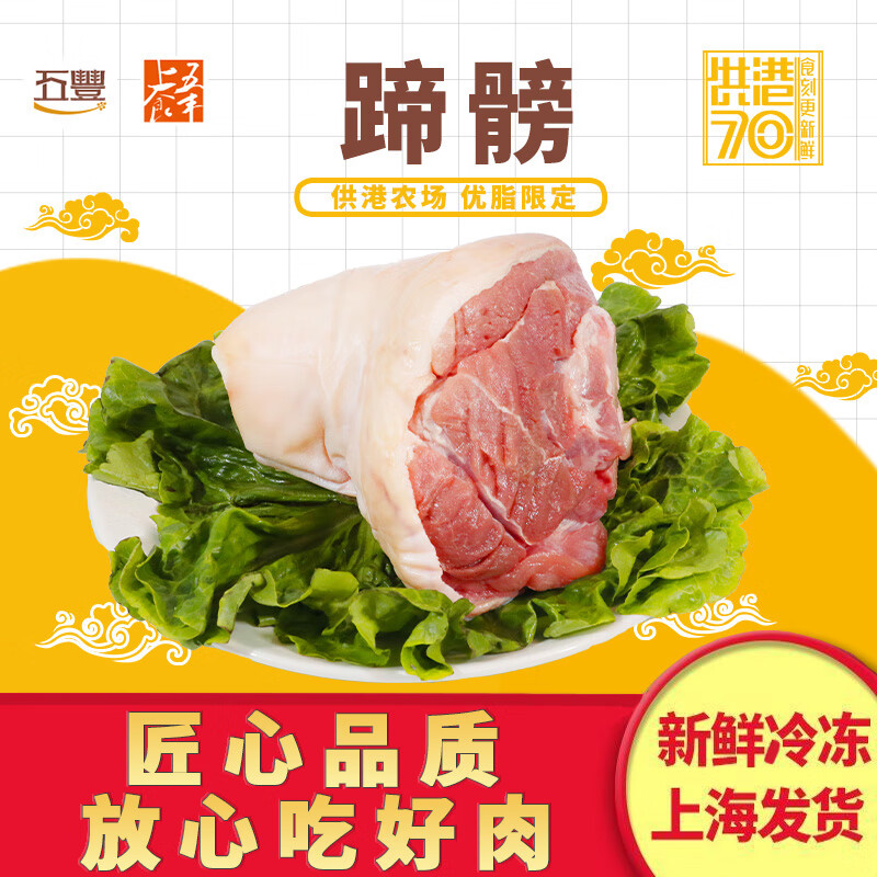 隽颜堂五丰上食供港蹄髈 冷冻新鲜猪肉猪肘子24斤整只生蹄膀荤菜上海