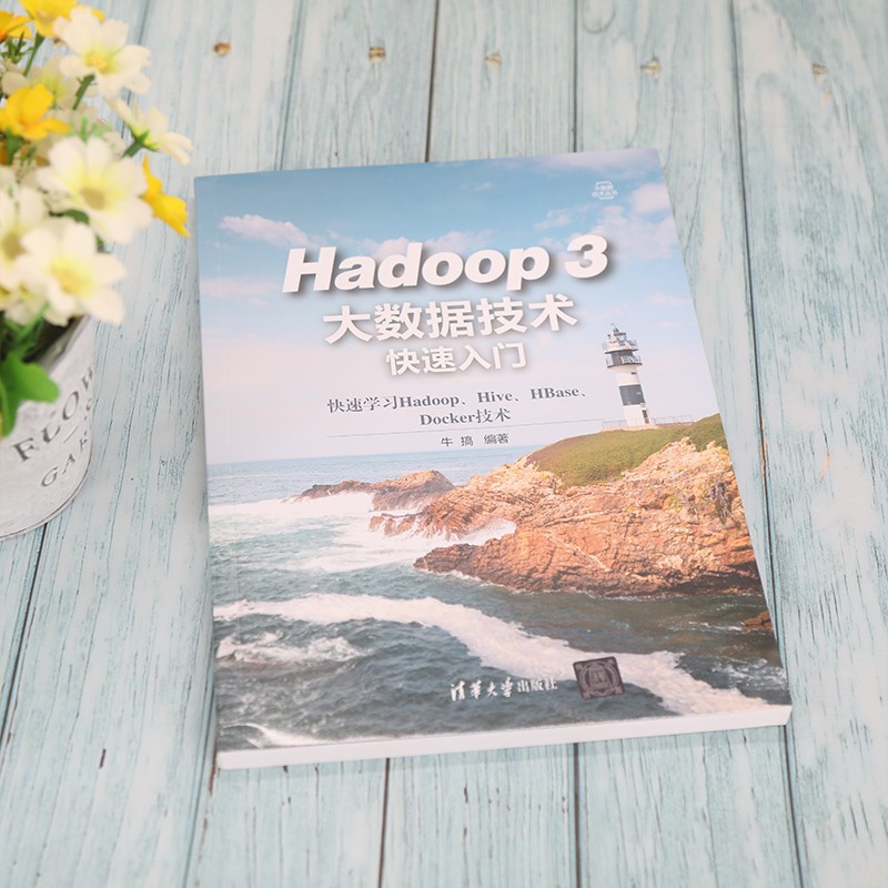 Hadoop 3大数据技术快速入门/大数据技术丛书详情图