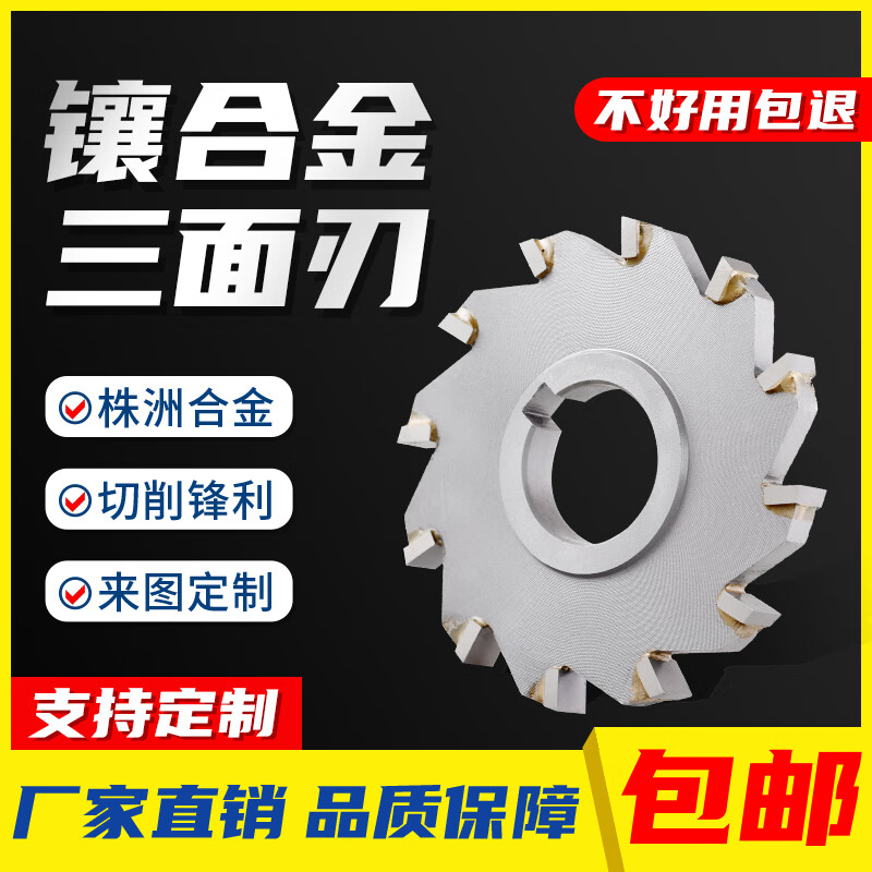 鑲合金三面刃銑刀圓盤銑刀銑刀盤鎢鋼硬質(zhì)合金銑刀支持定做W2 200外徑以上的聯(lián)系客服