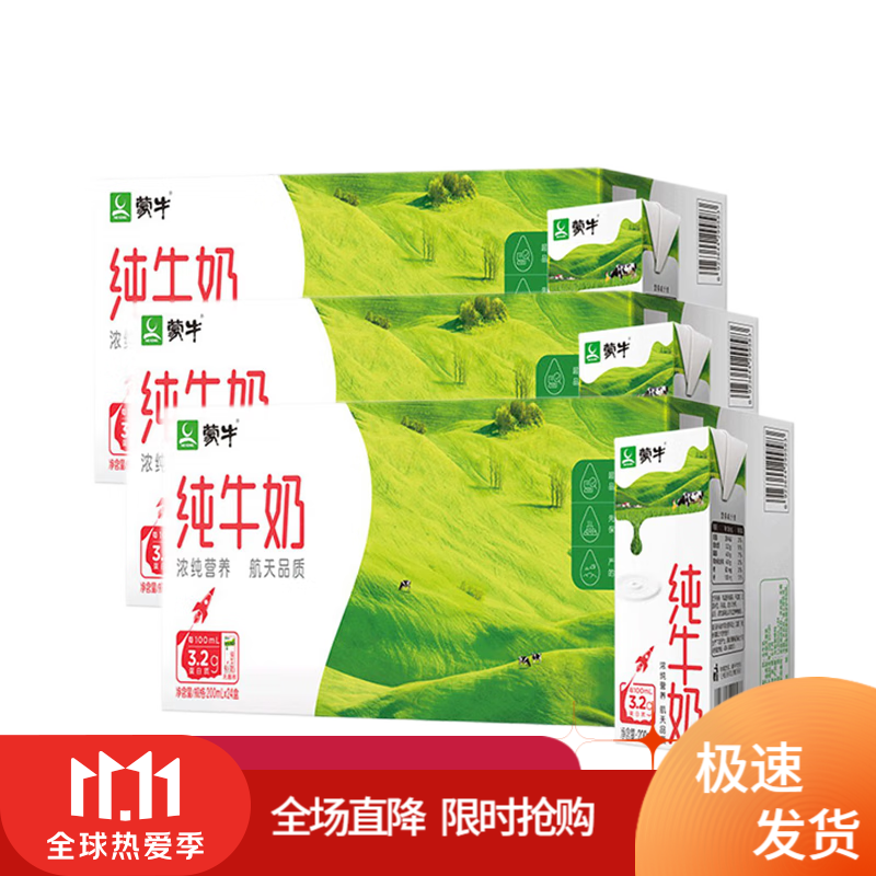 蒙牛纯牛奶营养早餐奶整箱纯奶200mlx24盒/箱 200ml*24盒*3提怎么看?