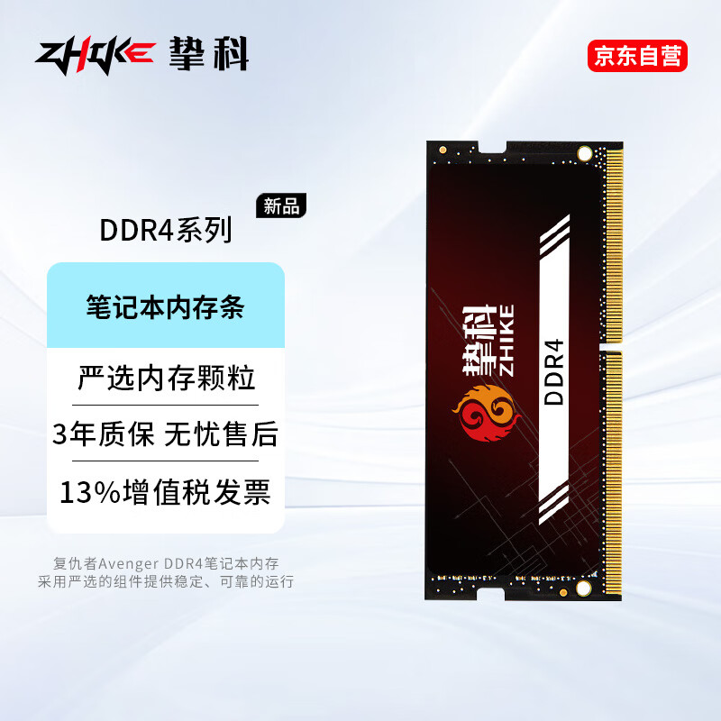 挚科8GB DDR4 3200MHz 笔记本内存条