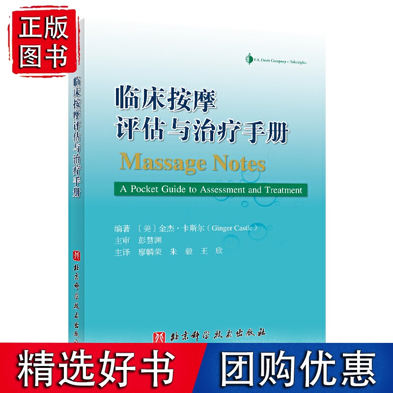 临床按摩评估与治疗手册