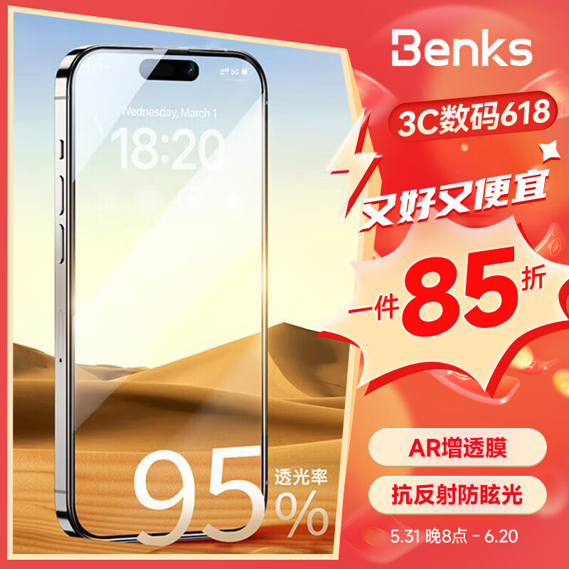 邦克仕（Benks）适用苹果15ProMax钢化膜 iPhone15ProMax增透防反射AR手机膜全屏 高清抗指纹玻璃贴膜 保护膜