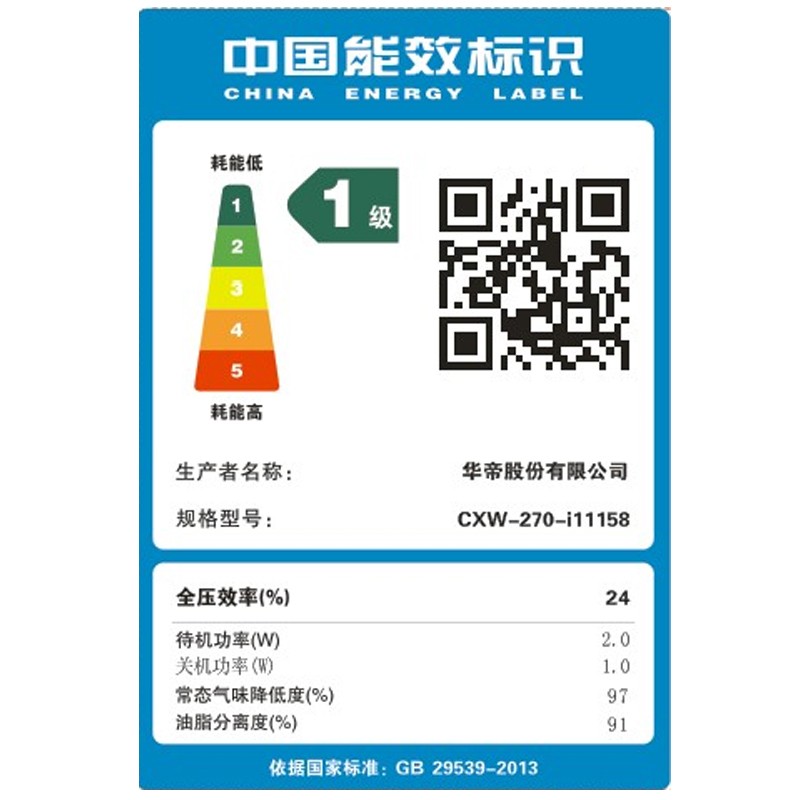 华帝（VATTI）CXW-270-i11158 战神 欧式家用顶吸式抽油烟机 22风量深拢潜吸 静音挥手自动清洗 纳米油网