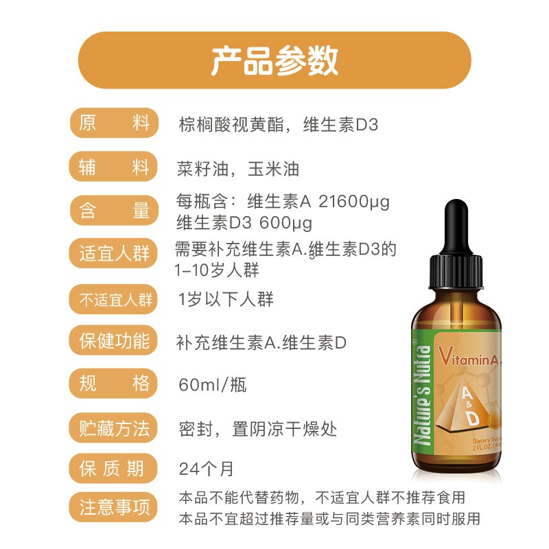 莱思纽卡美国进口维生素AD滴剂婴幼儿童维生素A维生素D60ml 60ml*1盒