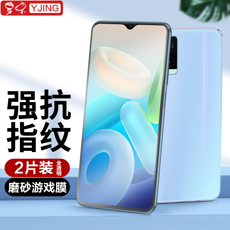 易京(yjing vivo y32钢化膜磨砂蓝光vivoy32全屏手机保护贴膜防手汗