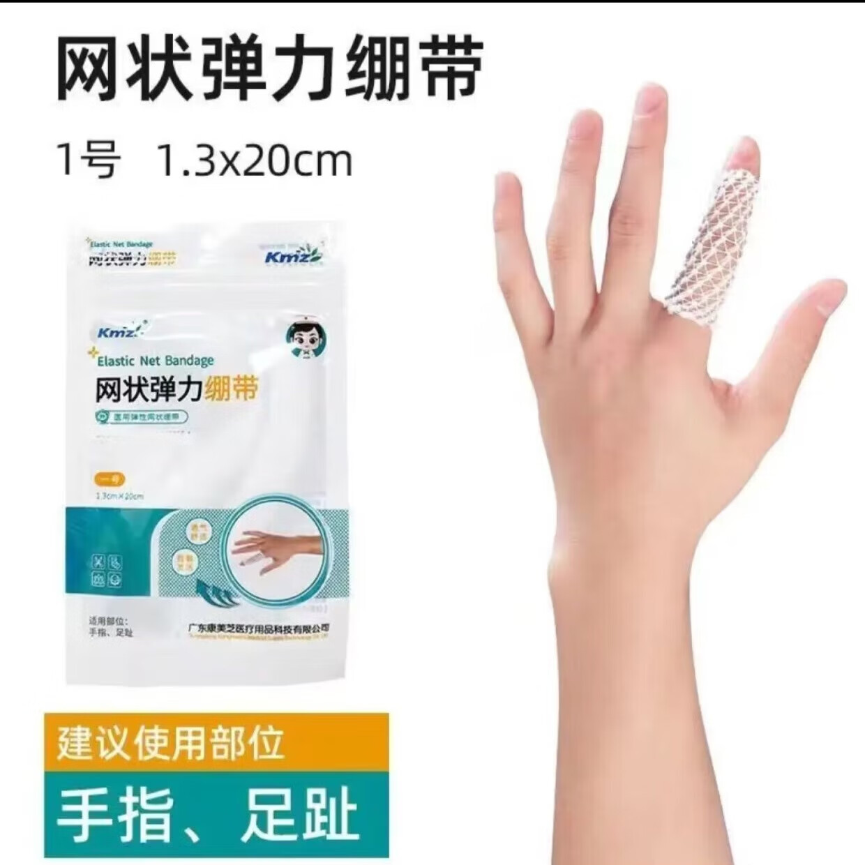 网状弹力绷带-yzk 1袋