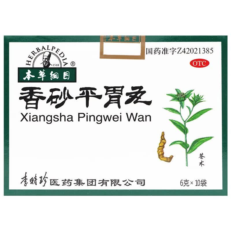 本草纲目香砂平胃丸6g*10袋可选二i陈丸祛湿健脾燥湿开胃调理肠胃排毒