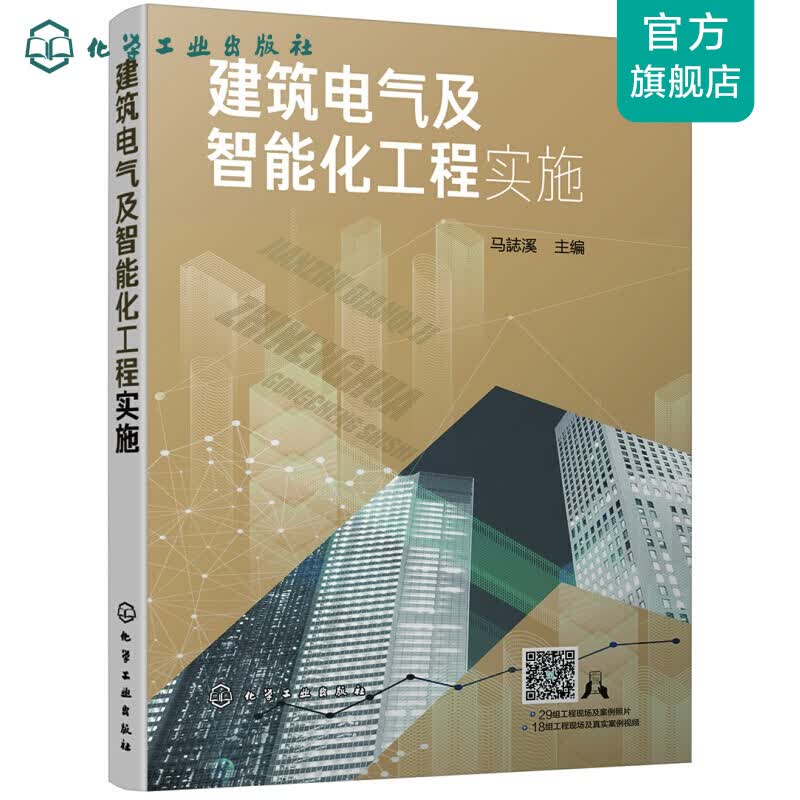 建筑电气及智能化工程实施