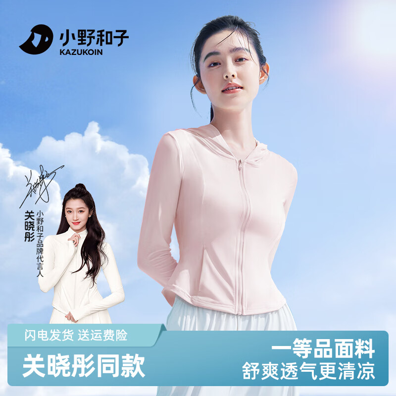 小野和子2024新款修身防晒衣连帽女款外套防紫外线夏季透气防晒服姐姐同款 【连帽款】冰雾粉-偏小一码 L