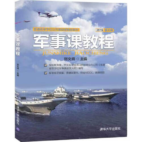 军事课教程【正版精选】