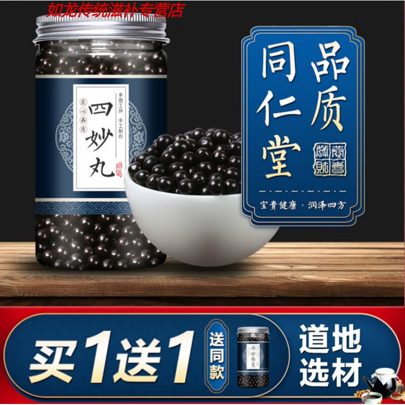 伟博四妙丸四妙散四妙汤北京中药材材料中药材