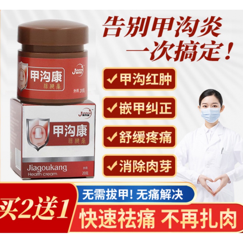 浅米草14号甲沟康14号甲沟炎康甲宁发脓芽增生红肿痛十四加浅米草14号