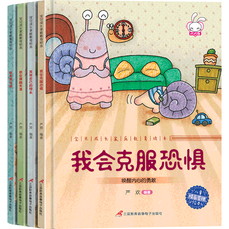 精装硬壳 家庭教育绘本 幼儿园老师 3到4-5-6岁小中大班阅读 拼音读物 儿童子情绪情商行为管理早教启蒙读物