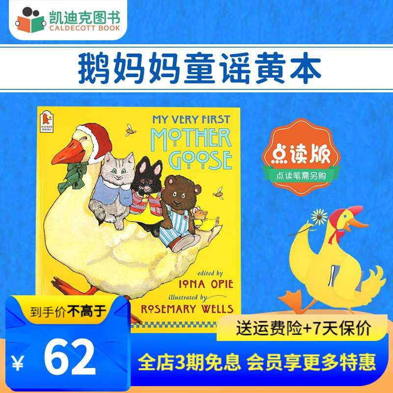 凯迪克图书 点读版 鹅妈妈童谣黄本单册 廖彩杏名师磨耳朵启蒙英文原版绘本 0-6岁# 磨耳朵必备教材