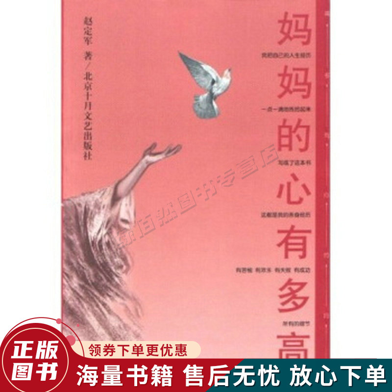 妈妈的心有多高