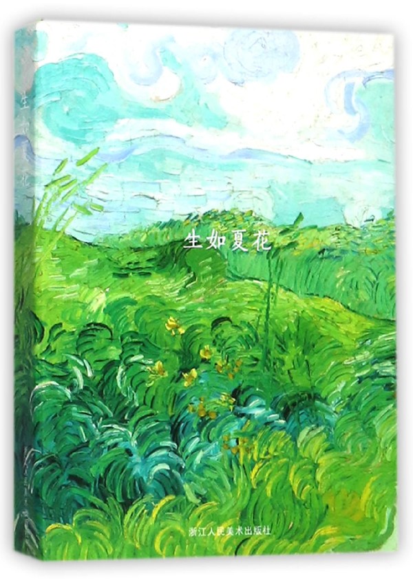 生如夏花(明信片)(精)