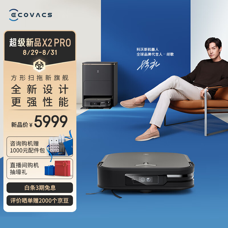 科沃斯X2Pro扫地机器人智能家用扫拖一体自动清洗自动集尘热水洗抹布高配-琉光金DEX86-02EA