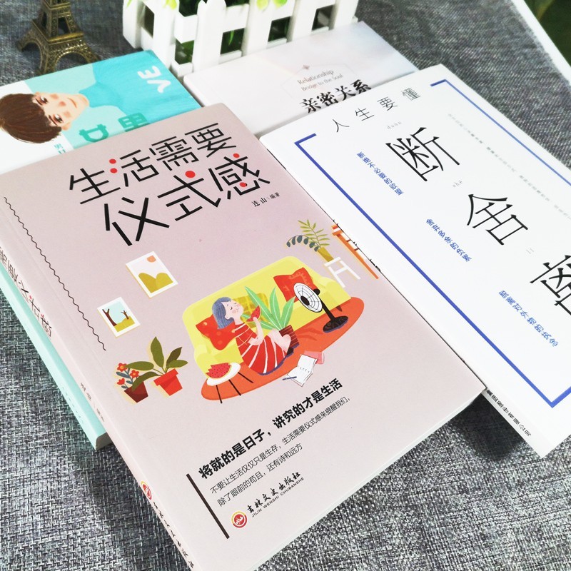 4册 樊登推荐亲密关系通往灵魂的桥梁++生活需要仪式感+人生要懂断舍离+秒懂男女关系秘密的第一本书详情图