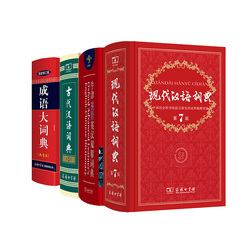 现汉牛高9古汉成语大（双色版）(第2版)