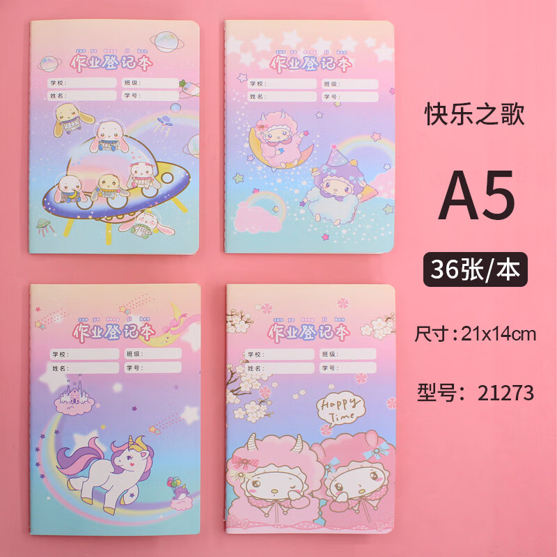 学生用记作业本抄作业记录簿课堂笔记本小本子初 21273快乐之歌5本装