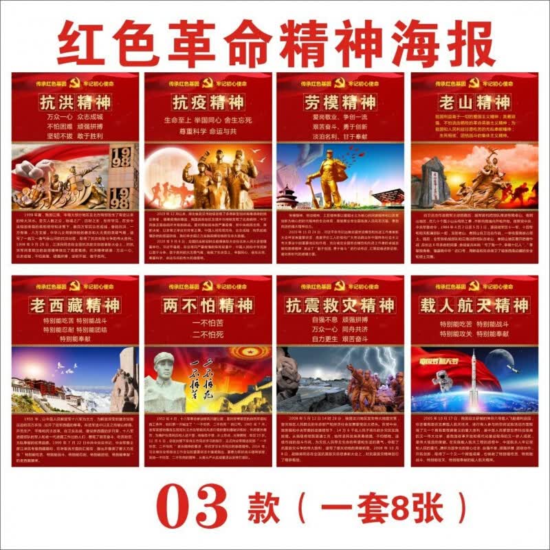 党史海报 党史挂图红色精神新时期中国精神爱国主义教育展板党建宣传