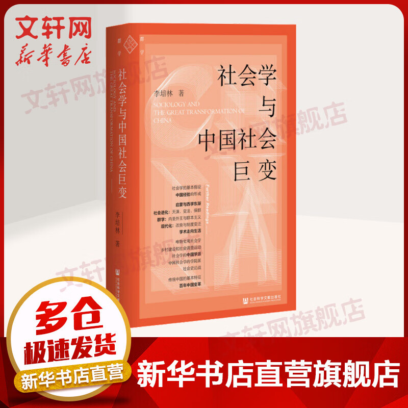 社会学与中国社会巨变