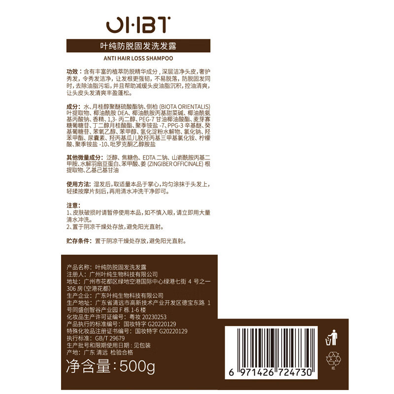 OHBT防脱育发洗发水500g生姜侧柏叶防掉脱断固发增发控油去屑男女士 1瓶 见效装【产后/熬夜/压力大/高龄脱发】 OHBT防脱育发洗发水500g生姜侧柏叶防掉脱断固发增发控油去屑男女士 1瓶 见效装【产后/熬夜/压力大/高龄脱发】