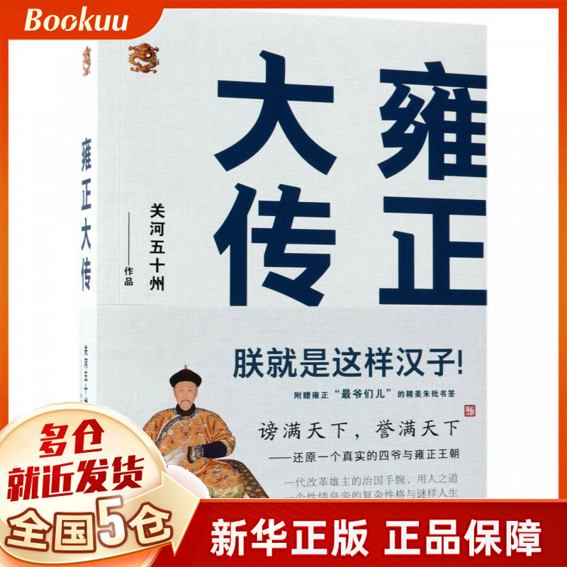 雍正大传