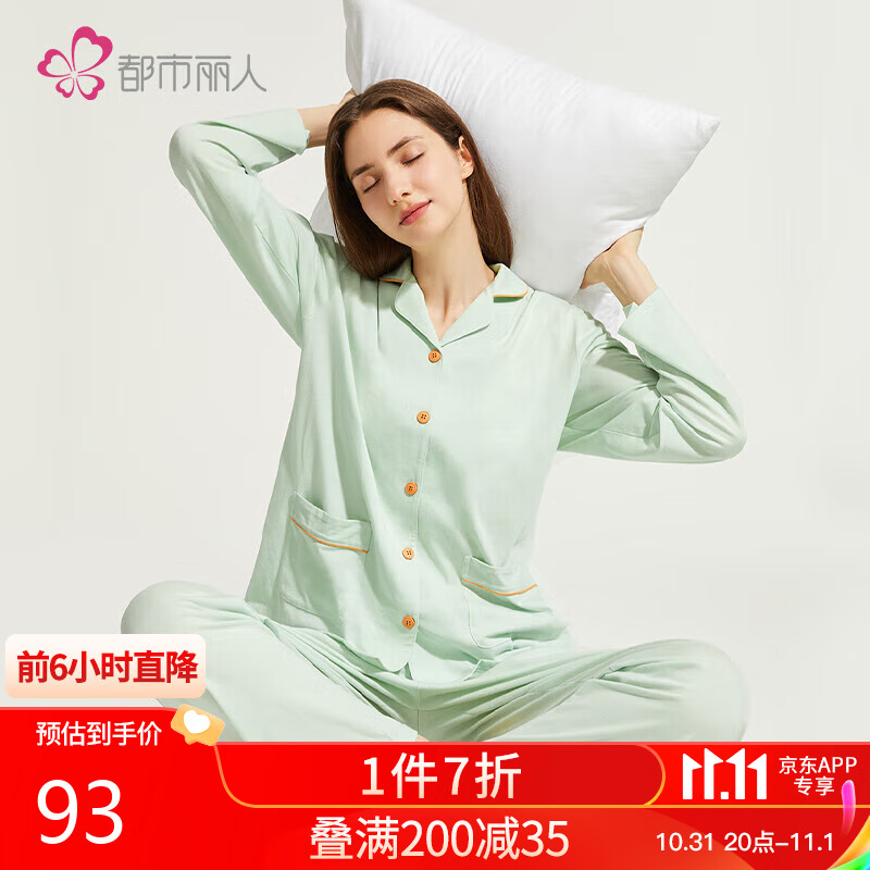 都市丽人内衣薄款秋款长袖棉质女士家居服套装2H3102/4H3102怎么样,好用不?