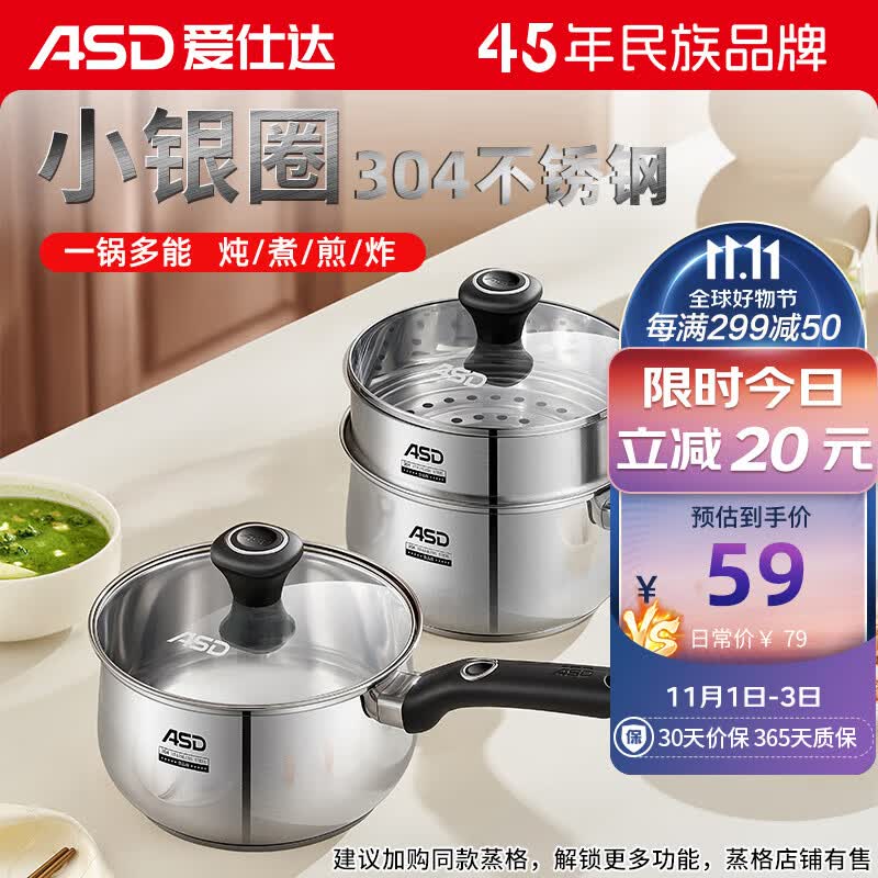 爱仕达 ASD 奶锅304不锈钢18CM泡面锅辅食锅小锅电磁炉燃气通用NS18B1WG使用感如何?
