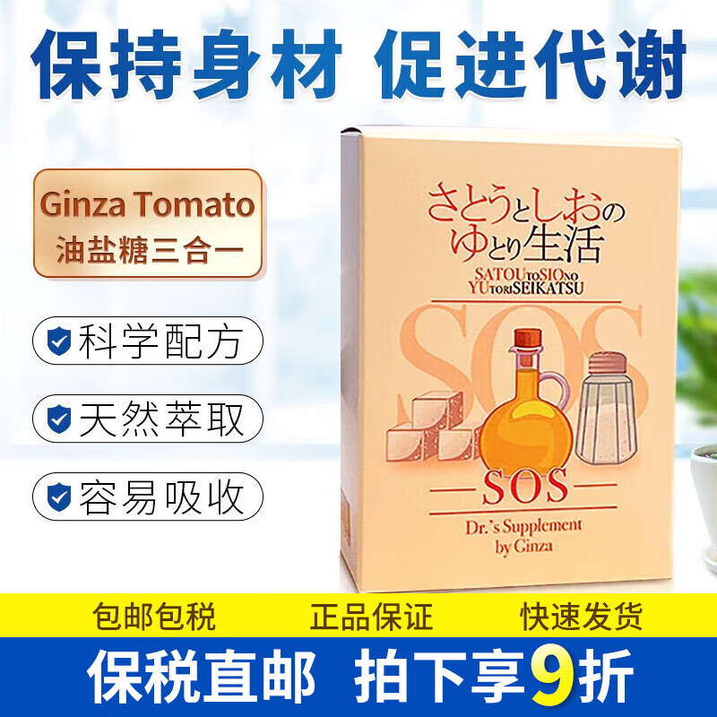 tomato油盐糖植物提取三效合一减少热量摄入平衡体脂瘦身香蕉口味 30