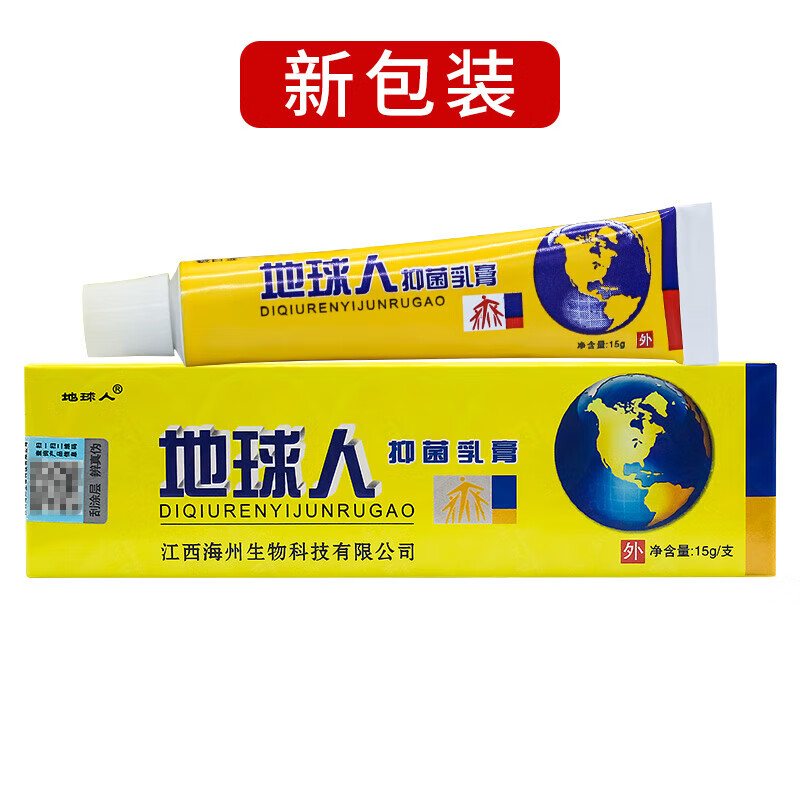 铍白金地球人抑菌乳膏成人皮肤外用软膏 地球人抑菌乳膏 1盒装