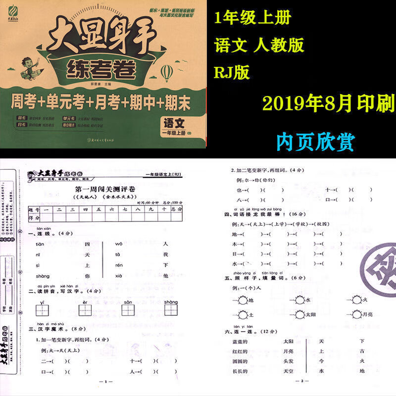 【5000 人收藏加购】大显身手练考卷123456年级上下册语文数学英语rj