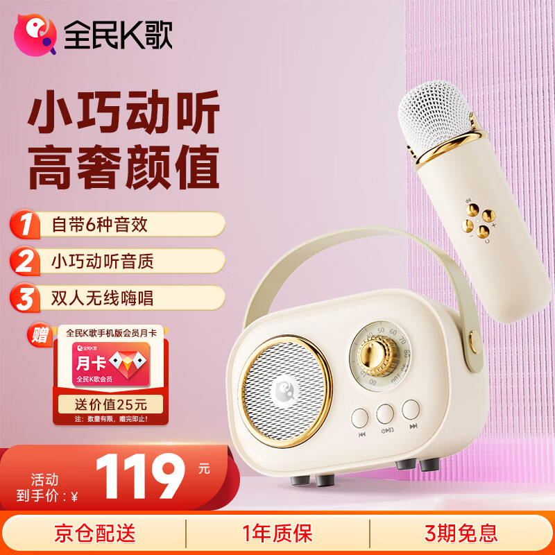 全民K歌 便携式无线K歌音箱套装儿童麦克风自用送礼必选户外大音量MZ12茉莉白