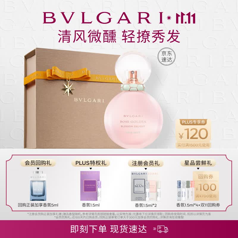 宝格丽(BVLGARI)沐光玫香发香喷雾30ML 欢沁玫香花香调女香 生日礼物送女友属于什么档次?