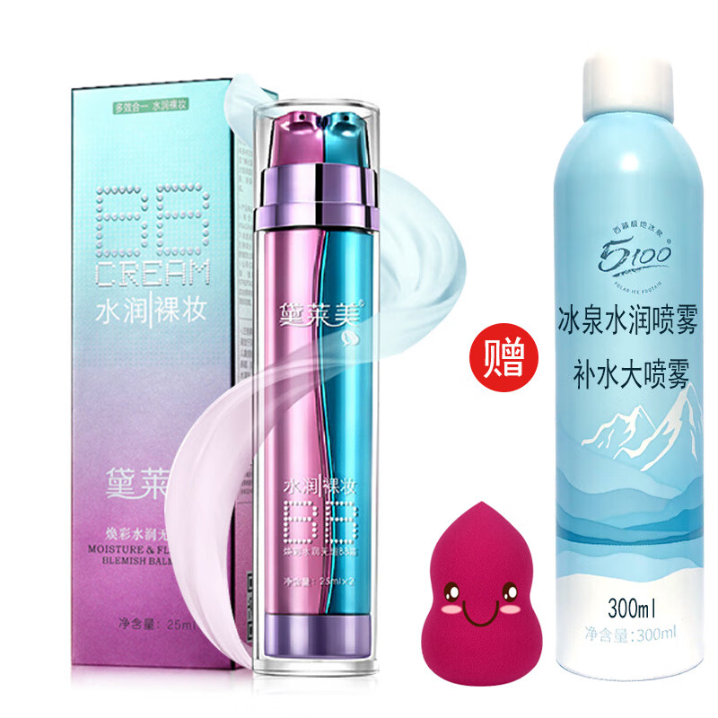 黛莱美 焕彩水润无暇BB霜 红蓝双管BB霜  妆前乳霜bb粉底液 不易脱妆粉底霜遮瑕霜修颜霜自然肤色 焕彩水润无暇BB霜 25ml*2一瓶装+补水大喷雾