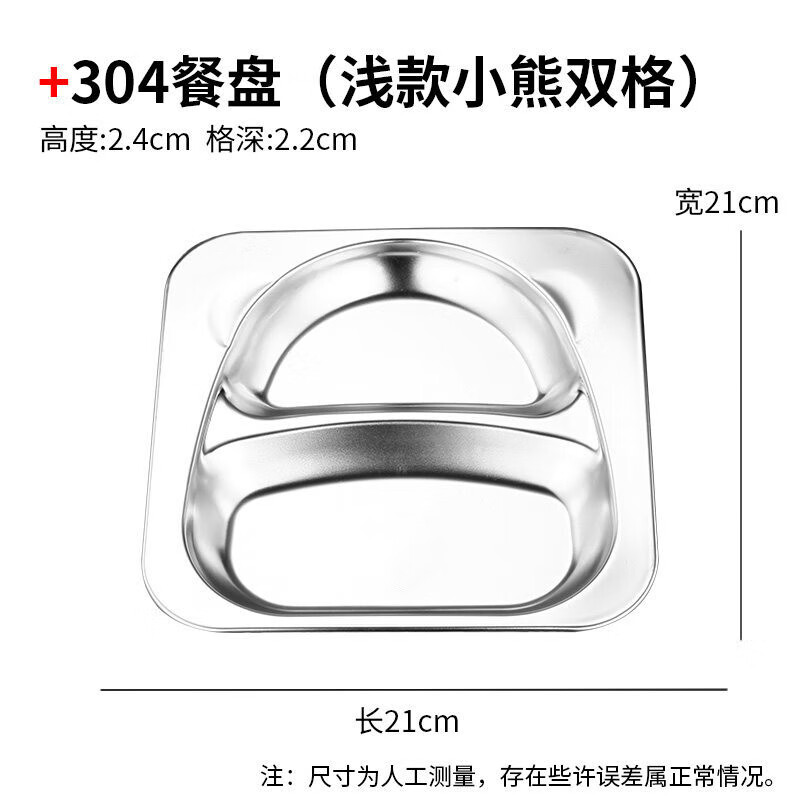 盛芯华幼儿园餐盘分格304不锈钢儿童餐具宝宝托盘可爱分隔饭盒 304餐盘(小熊双格)