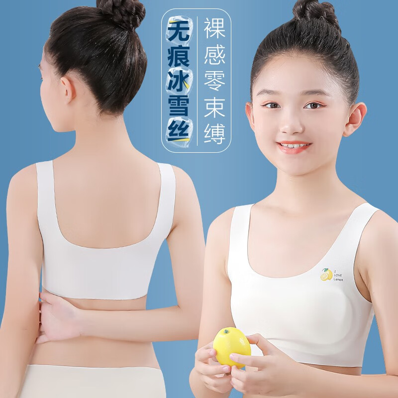 贴心熊女童内衣发育期小学生冰丝小背心第一阶段文胸夏季薄款抹胸中大