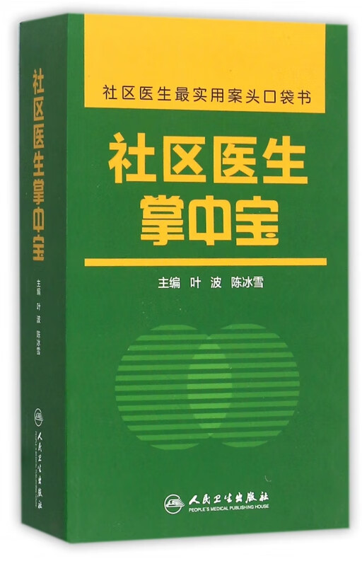 社区医生掌中宝