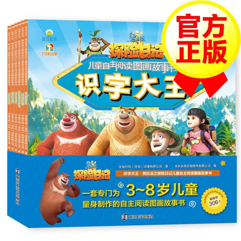 识字大王·熊出没之探险日记儿童自主阅读图画故事书辑（全6册）幼儿园小学识字书