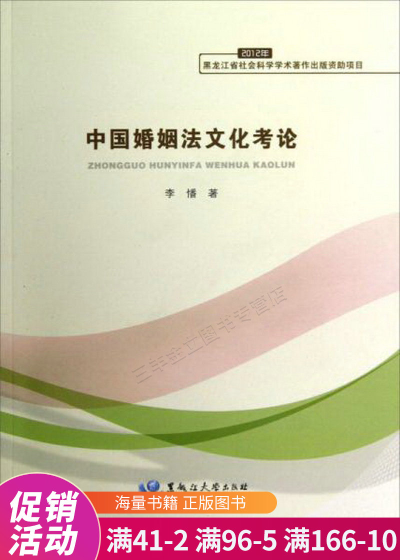 中国婚姻法文化考论
