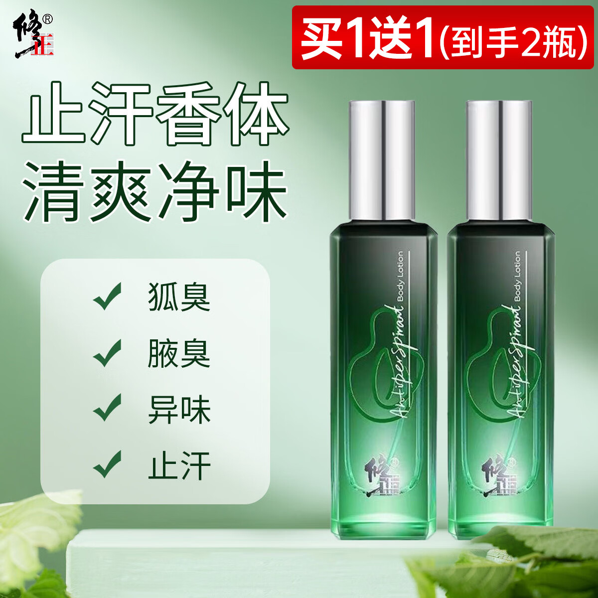 修正儿童狐臭喷雾剂专用学生腋下臭香体露出汗狐臭液净味水除男女止去