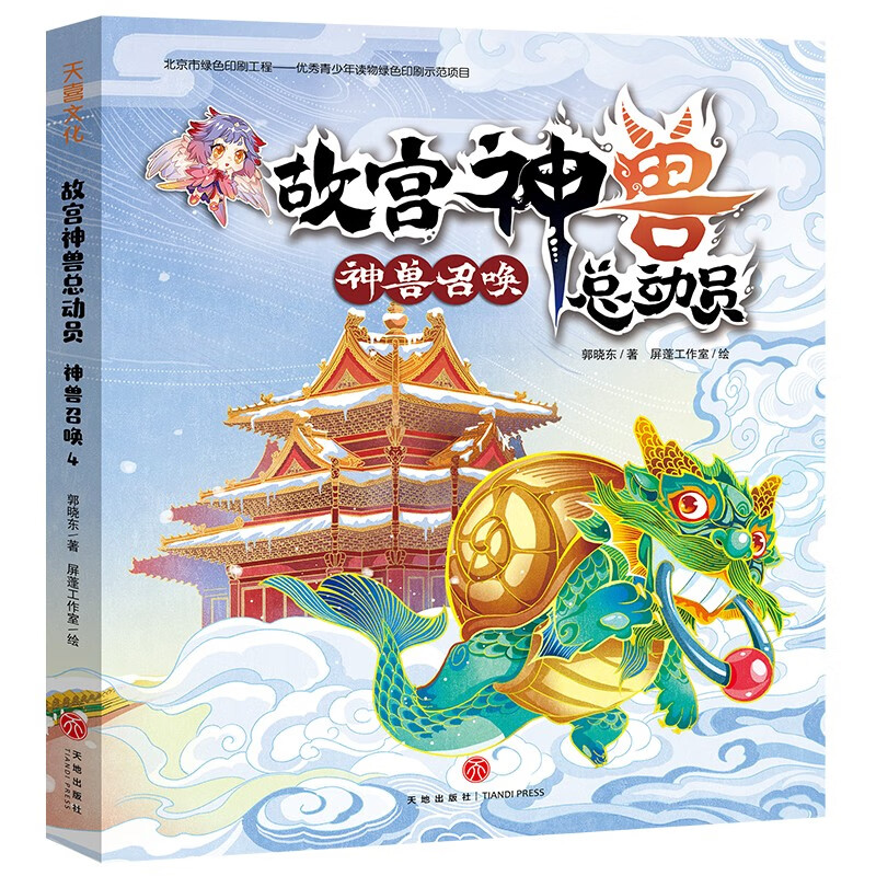 故宫神兽总动员：神兽召唤（四色）9787545562347高性价比高么？